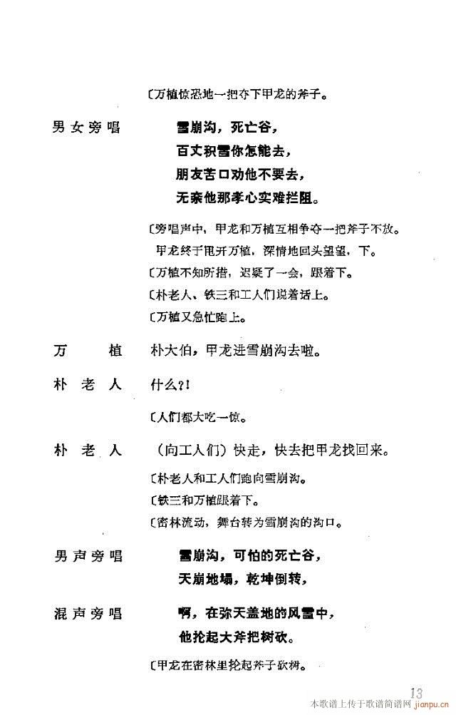 革命歌劇一個自衛(wèi)團(tuán)員的遭遇劇本前言1-30(十字及以上)17