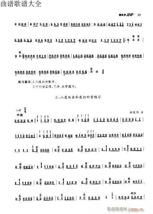 跟我学扬琴31-50页(古筝扬琴谱)5