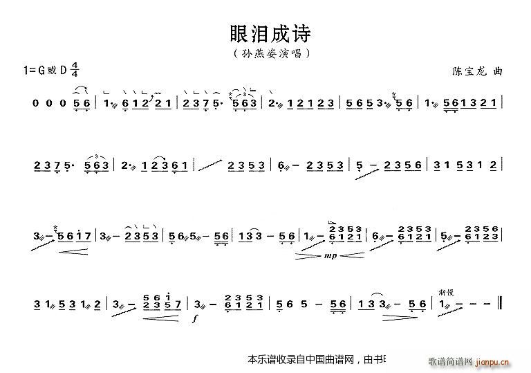 眼泪成诗 精简版(古筝扬琴谱)1