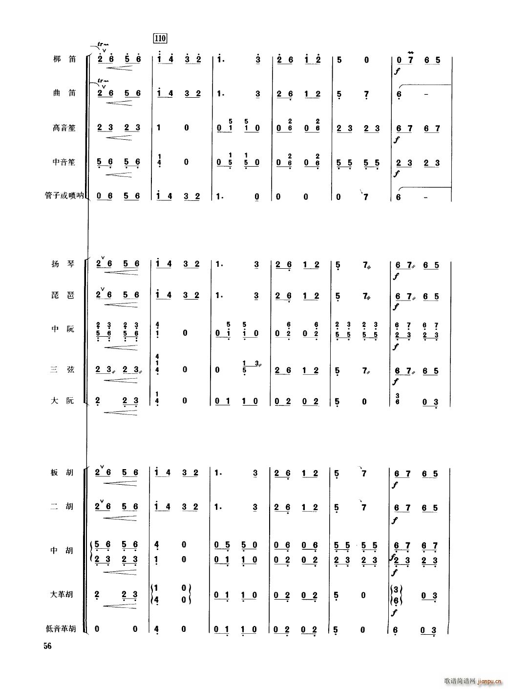 中国民族器乐合奏曲集 051 100(总谱)9