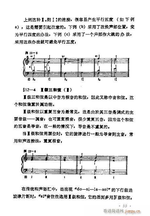 和声学基础教程81-100(十字及以上)19