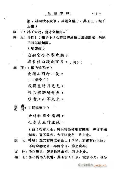 卧薪尝胆(四字歌谱)6