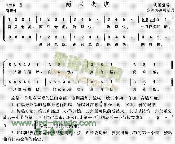 两只老虎(四字歌谱)1