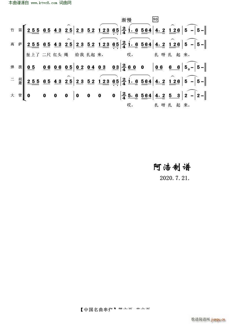 中国名曲串烧 器乐合奏(总谱)6