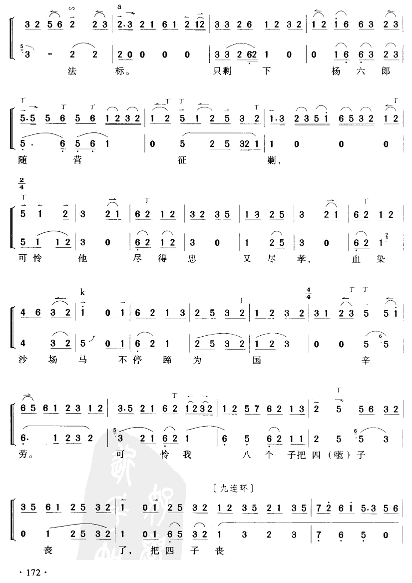 嘆楊家秉忠心大宋扶保(十字及以上)9