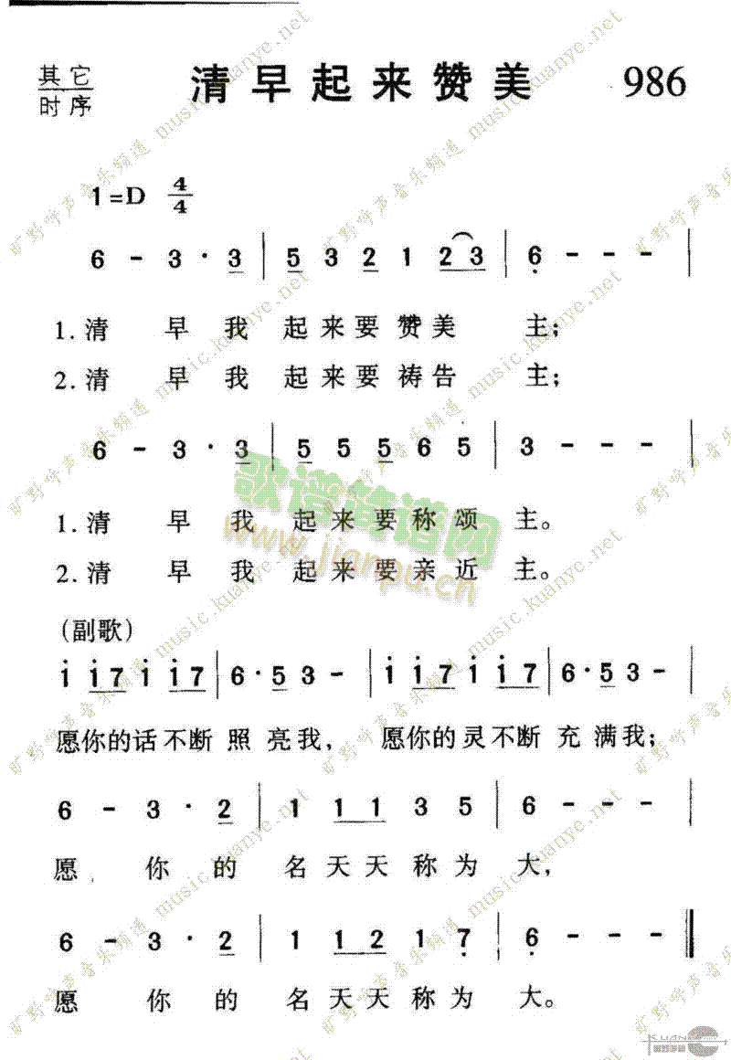 986清早起来赞美(九字歌谱)1