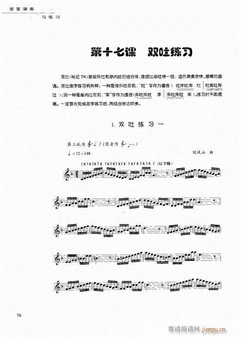 竖笛演奏与练习61-80(笛箫谱)16