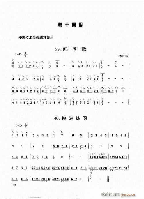 古筝启蒙41-60(古筝扬琴谱)12
