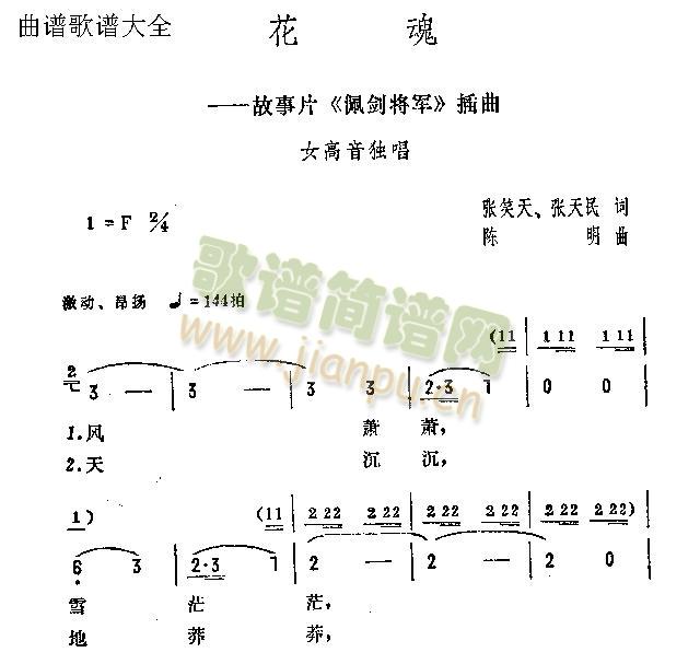 花魂(二字歌谱)1