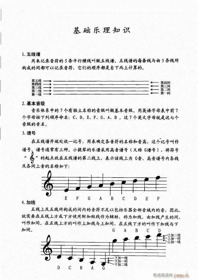 小提琴初级教程(小提琴谱)5