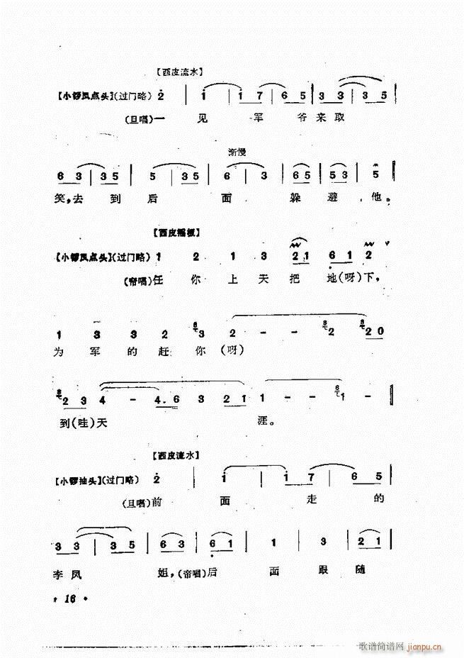 杨宝森唱腔集 前言目录 1 60(京剧曲谱)27