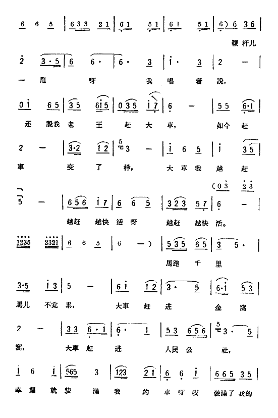 老王趕車(四字歌譜)3