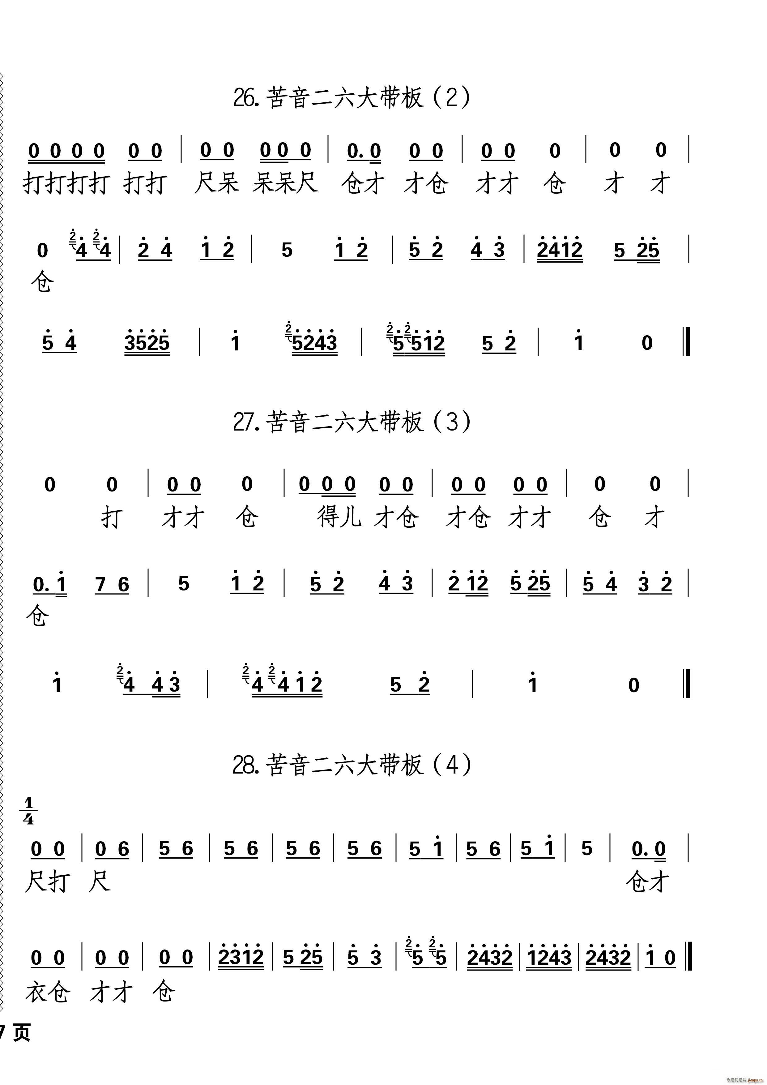 秦腔板头及过门音乐(九字歌谱)14