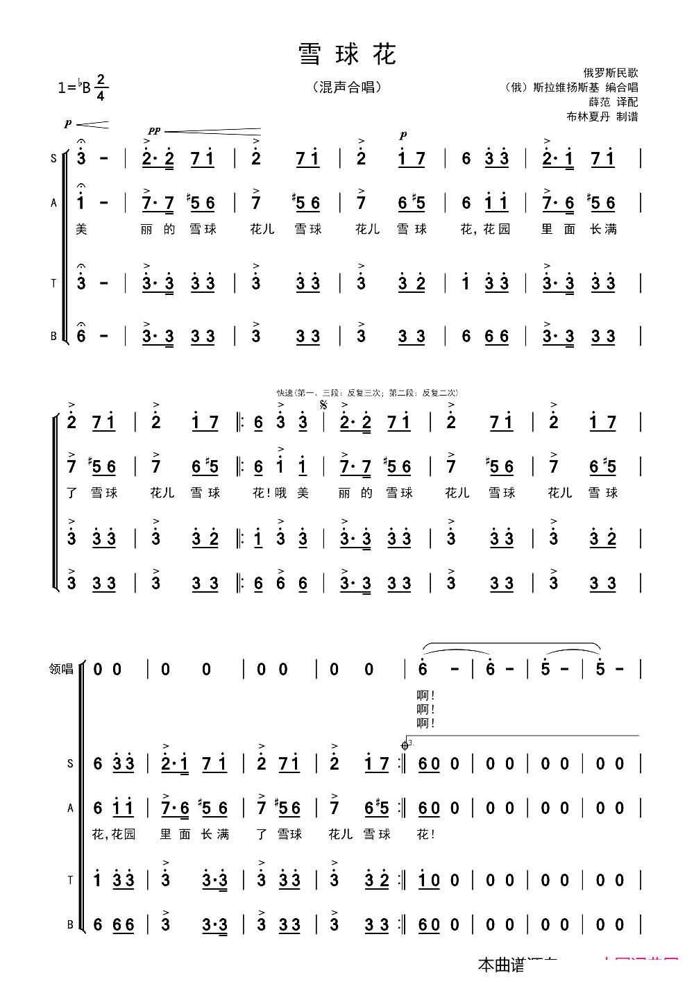 雪球花 薛范 译配(九字歌谱)1