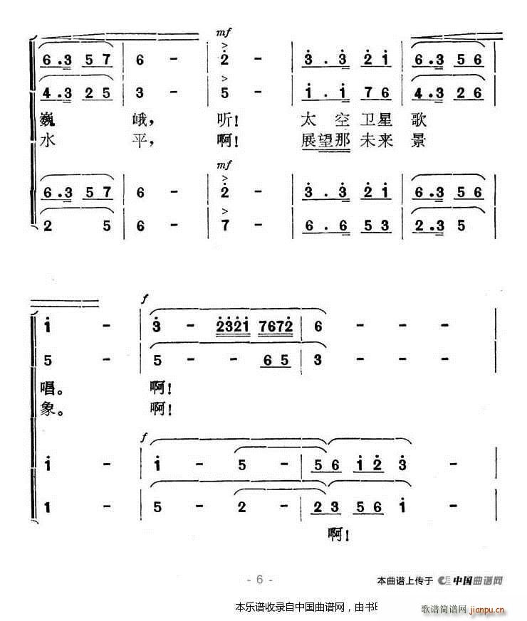 祖国插上了金色的翅膀 合唱谱(合唱谱)6