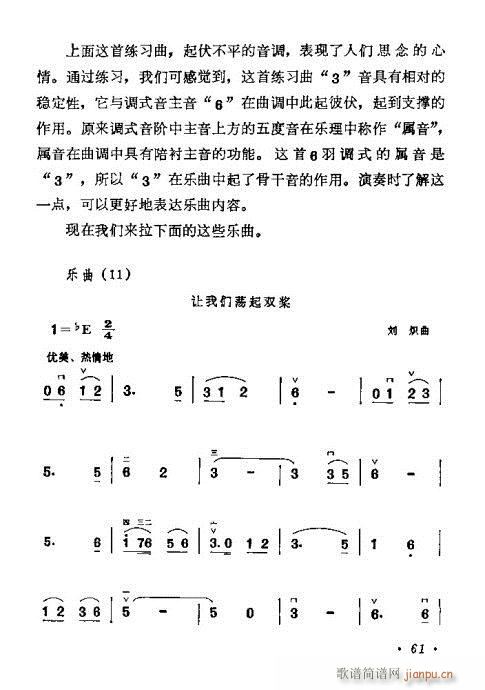 學(xué)二胡61-80(二胡譜)1