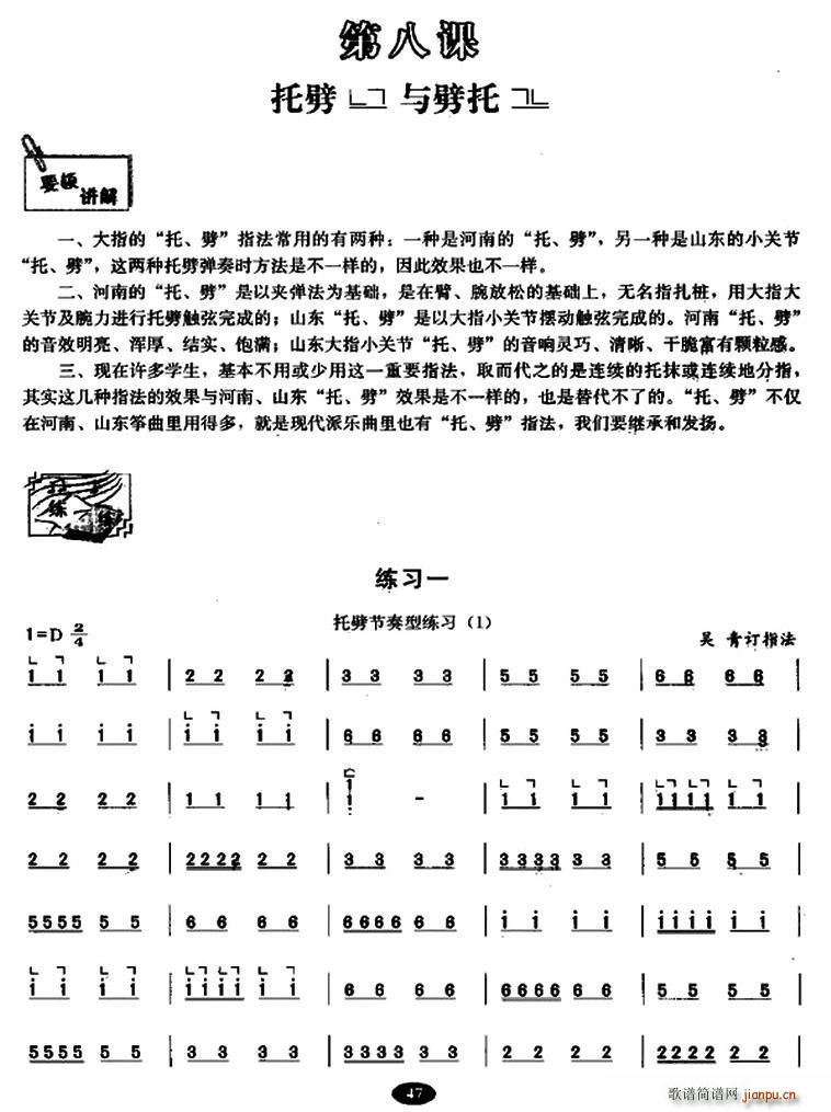 古筝托劈与劈托练习 月朦胧 鸟朦胧(古筝扬琴谱)1