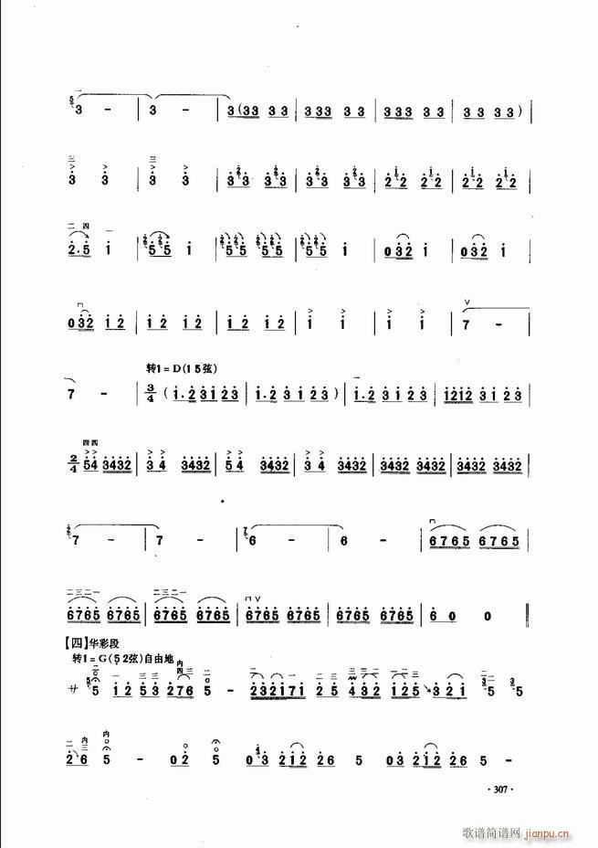 中國(guó)二胡名曲集錦南北音樂(lè)風(fēng)格301 343(二胡譜)7