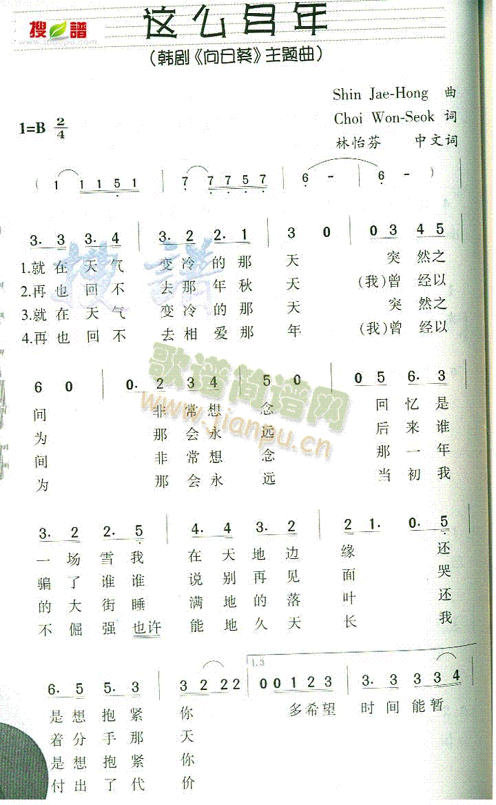 这么多年(四字歌谱)1