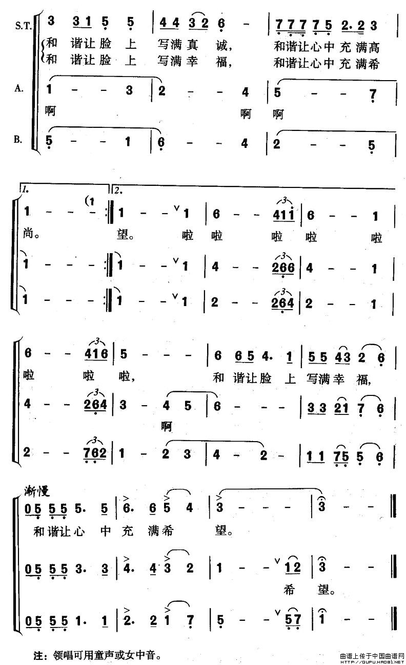 和谐之歌 2