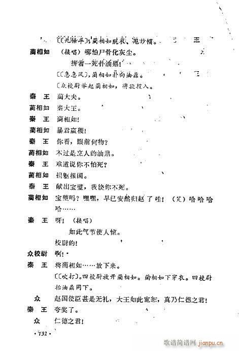 翁偶虹剧作选121-160(京剧曲谱)12
