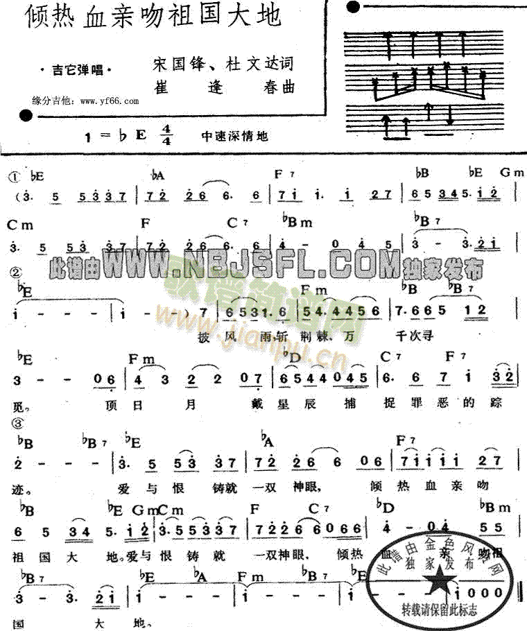 倾热血亲吻祖国大地(九字歌谱)1