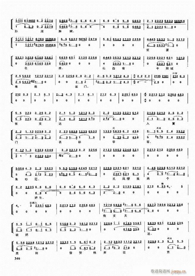 京劇二百名段 唱腔 琴譜 劇情301 360(京劇曲譜)46
