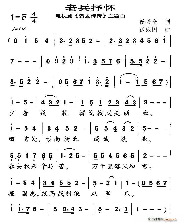 老兵抒怀(四字歌谱)1