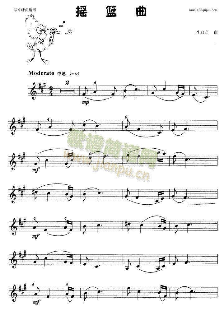 摇篮曲-小提琴学习曲(其他乐谱)1