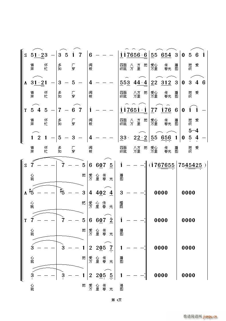 飞鹤之歌 4