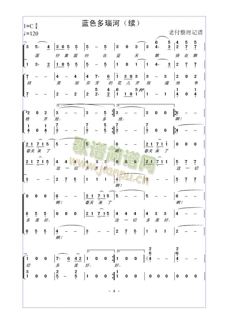 蓝色多瑙河合唱谱 4