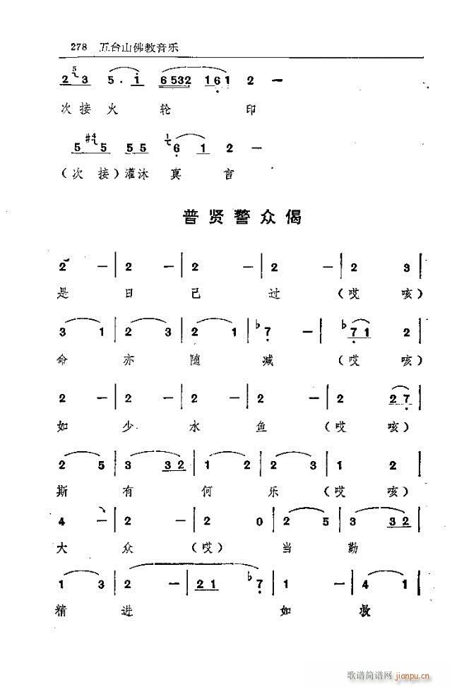 五台山佛教音乐271-300(十字及以上)8