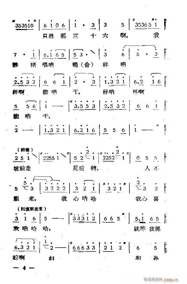 獨(dú)幕歌劇  過(guò)年那一天1-30 4