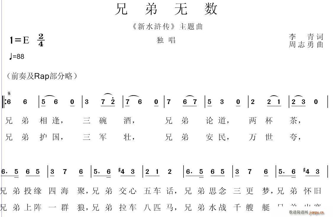 兄弟无数(四字歌谱)1