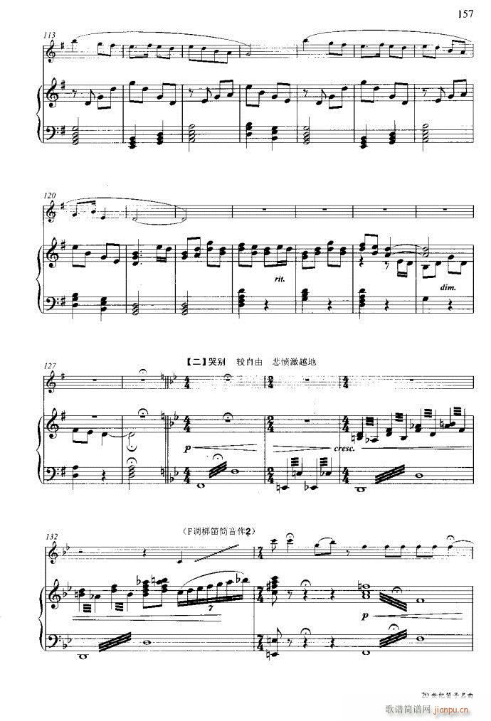 笛子与钢琴16首121-173(笛箫谱)30
