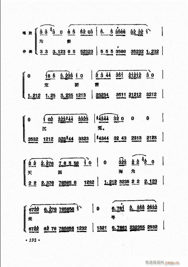京剧 程砚秋唱腔选181 240(京剧曲谱)12