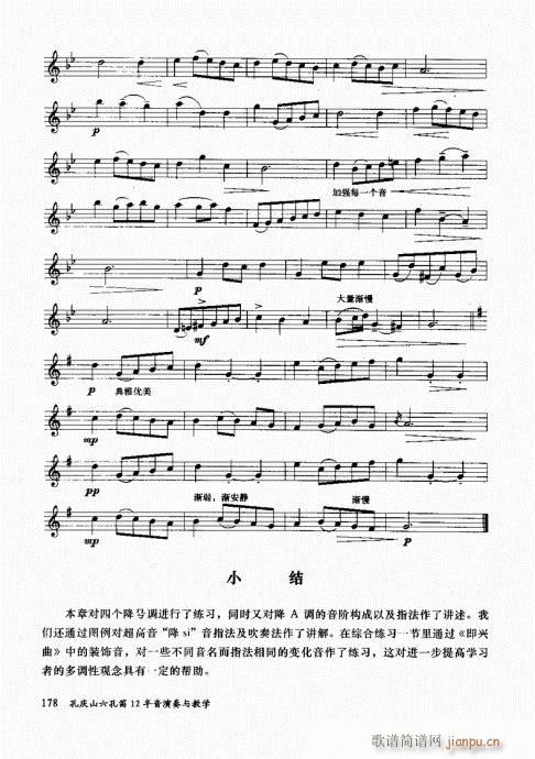 孔庆山六孔笛12半音演奏与教学161-180(笛箫谱)18