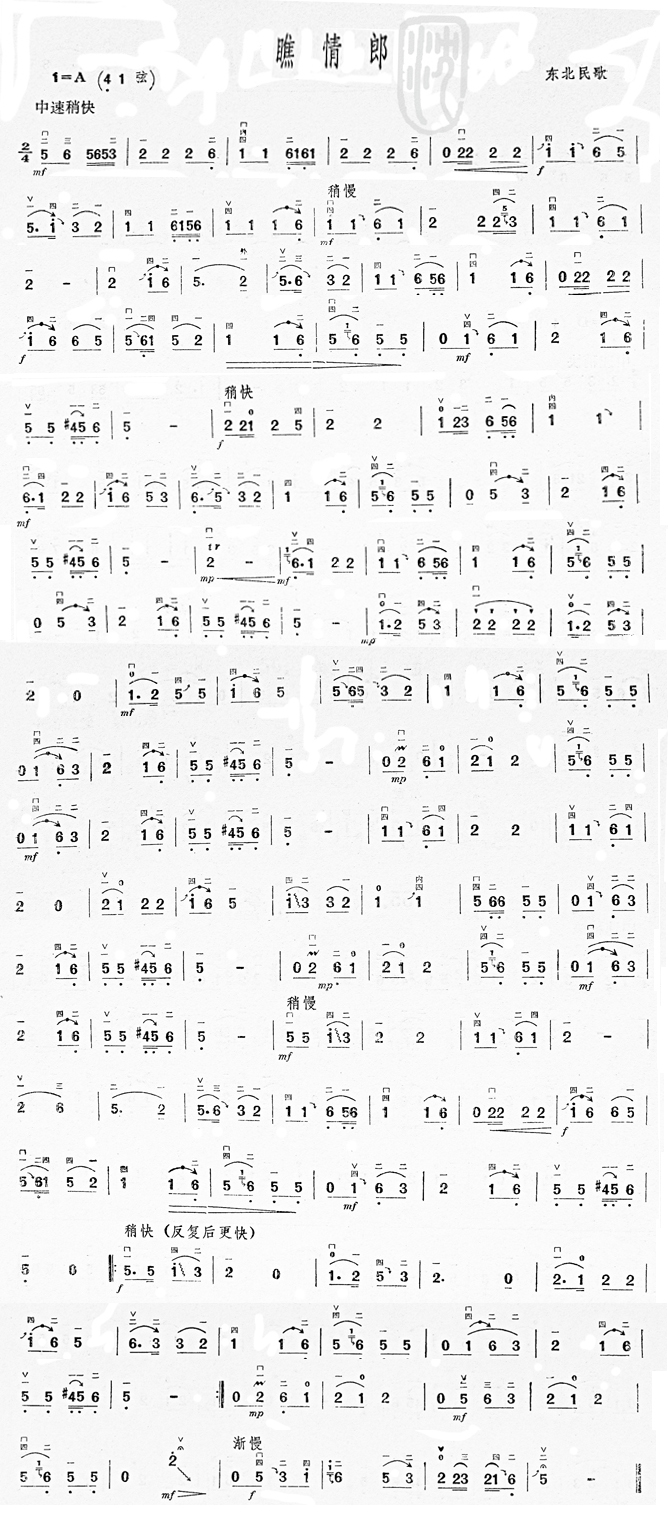 瞧情郎二胡曲谱(七字歌谱)1
