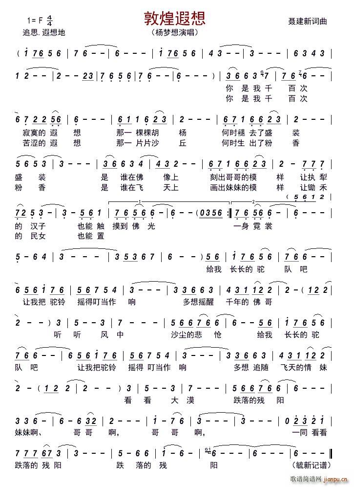 敦煌遐想(四字歌谱)1