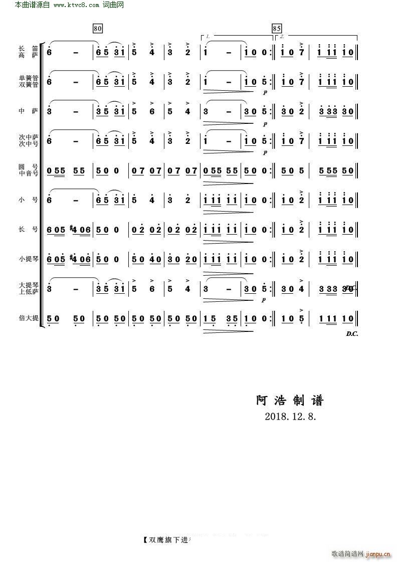 双鹰旗下 管弦乐(总谱)7