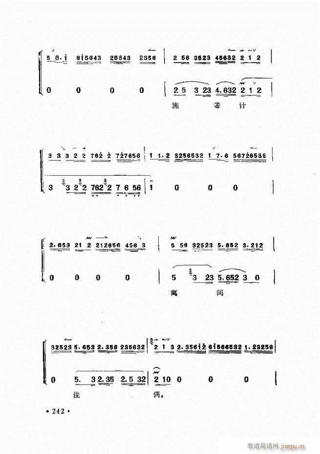 张君秋唱腔选集 增订本 241 284 2