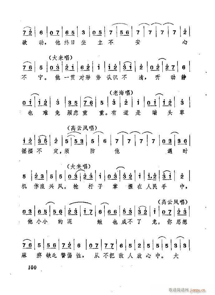 山東梆子 前沿人家(九字歌譜)101