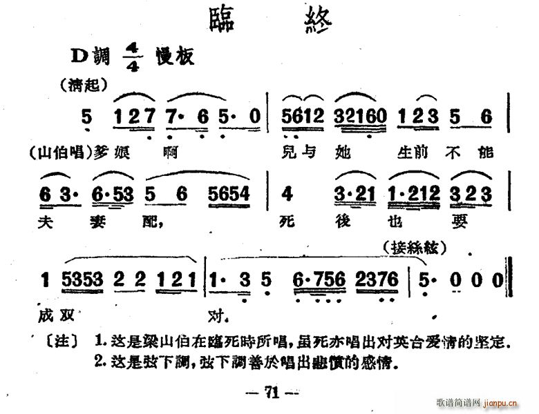 临终 电影越剧 梁山伯与祝英台 选曲(越剧曲谱)1