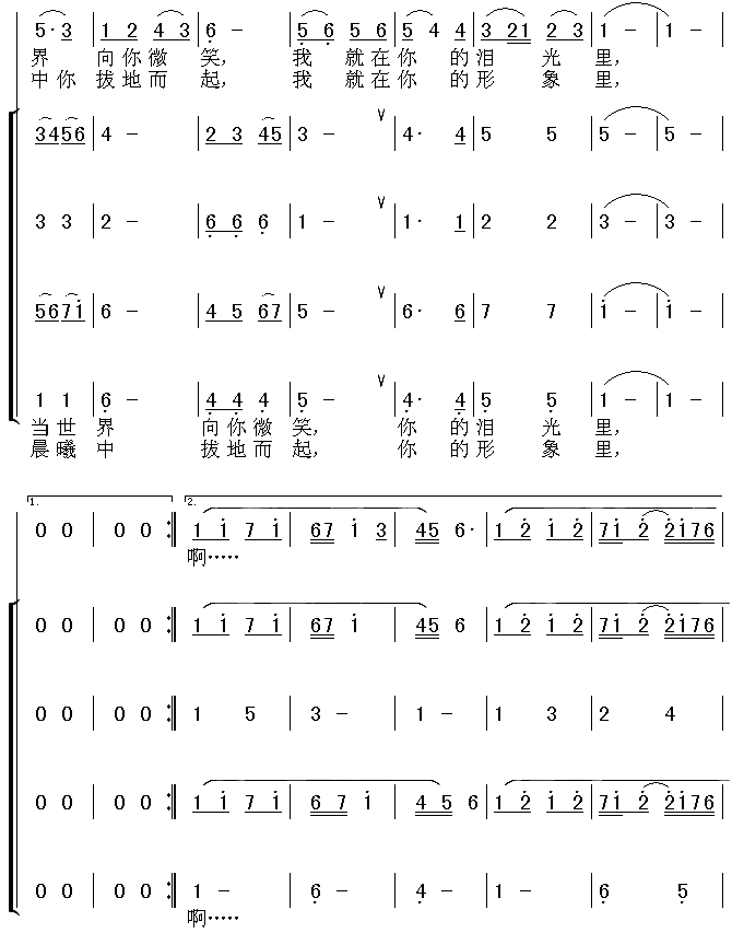 生死相依我苦恋着你 2