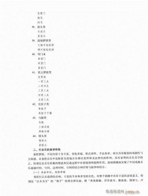 中国秦腔101-120(十字及以上)16