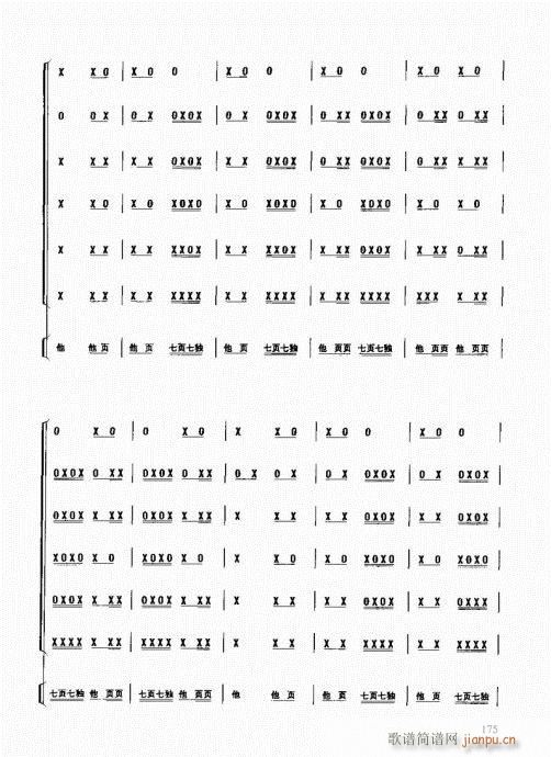 民族打击乐演奏教程161-180(十字及以上)15