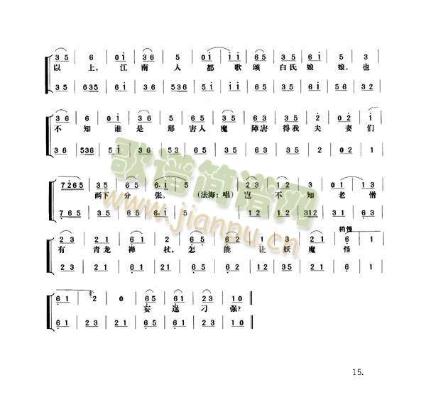 白蛇传9-16(其他)8