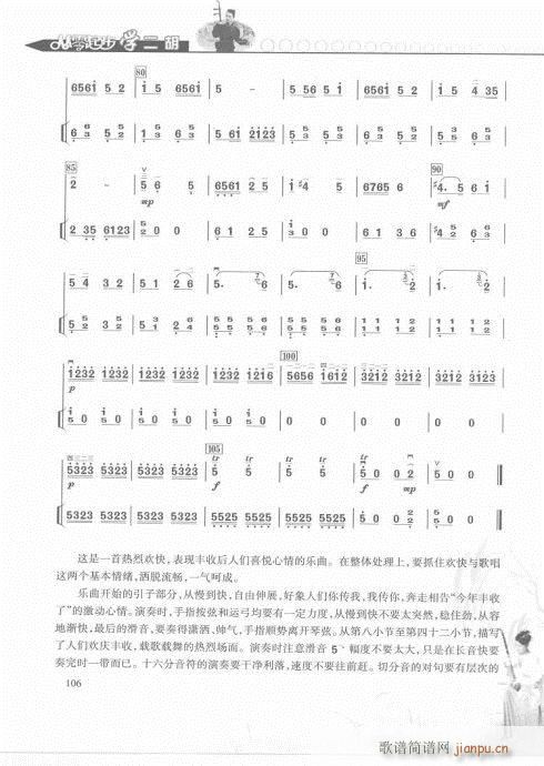 從零起步學(xué)二胡輕松入門101-109(二胡譜)6