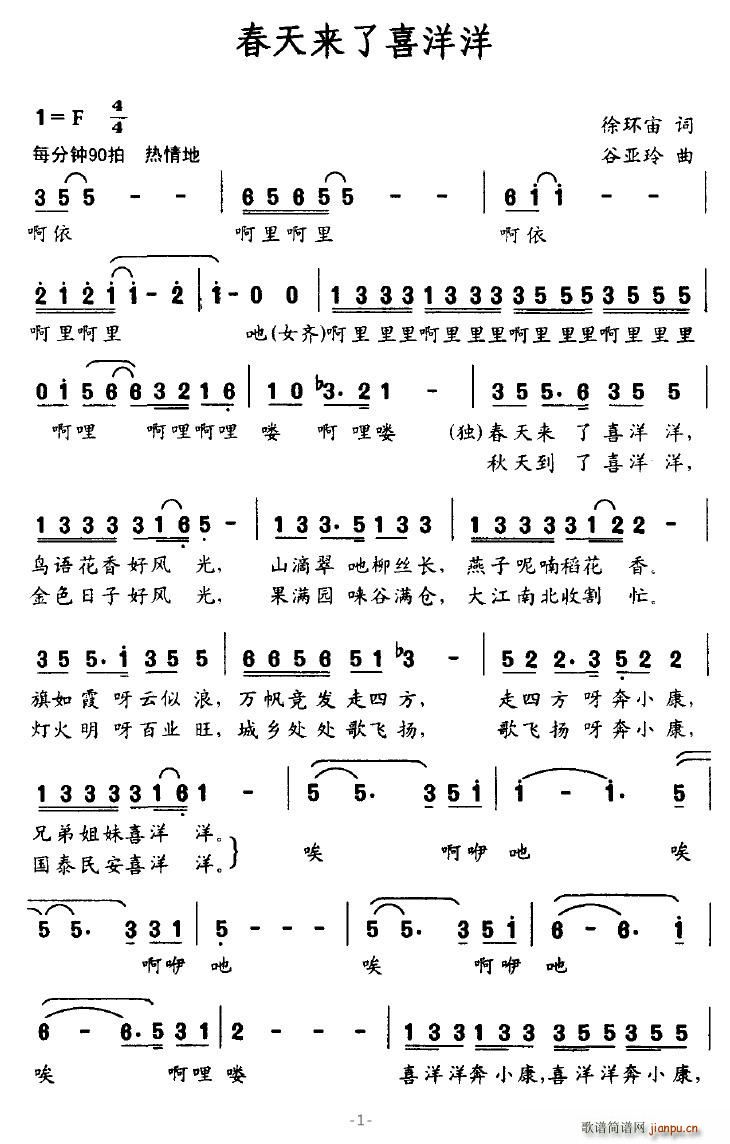 春天来了喜洋洋(七字歌谱)1