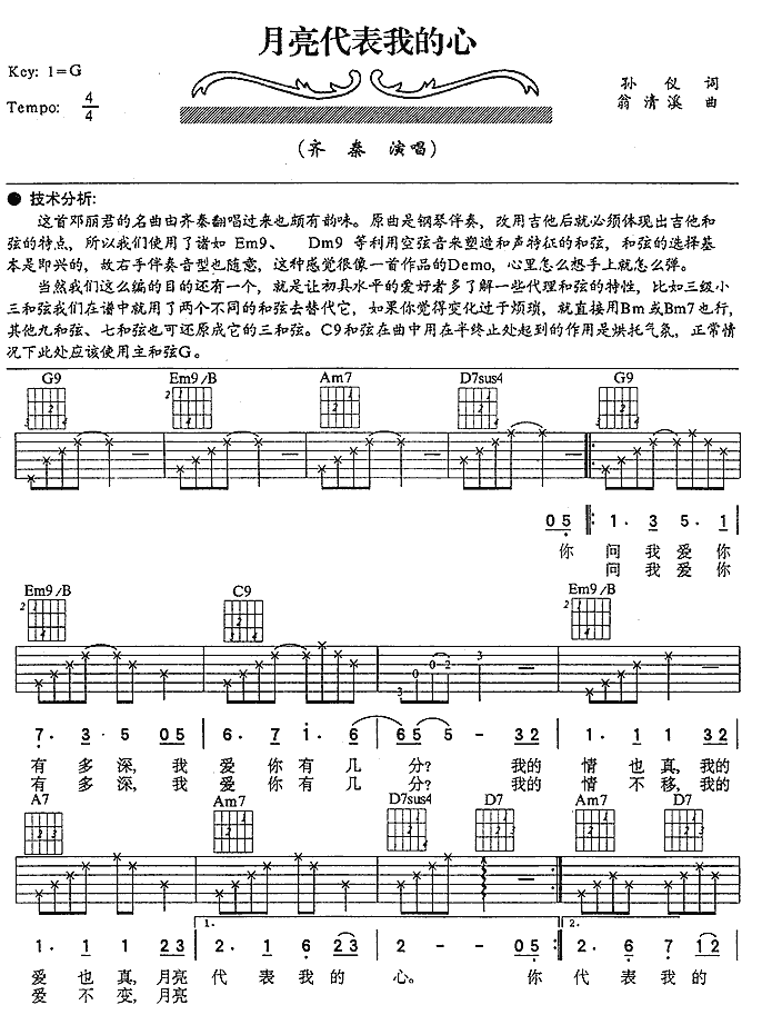 月亮代表我的心吉他谱-(吉他谱)1